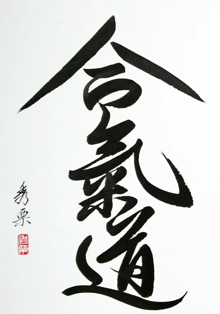 Aikido ESM à Moussy - calligraphie de Pascal Krieger