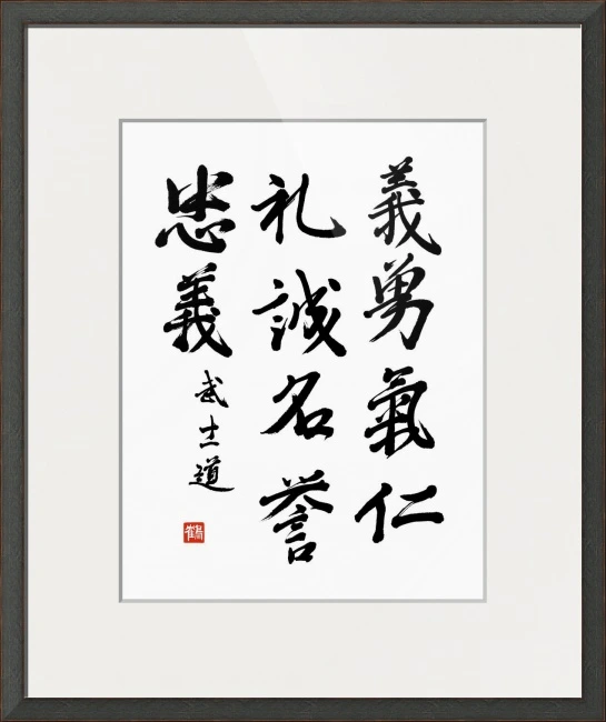 Budo - Code du Bushido - calligraphie japonaise - AIKIDO ESM